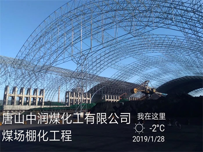 阿城煤化工有限公司煤场棚化工程